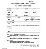 组图：中广协编剧委2013表彰活动作品公示