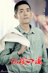 组图：《纵横四海》曝张博蒋梦婕复古定妆照