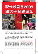 组图：壹戏剧专辑2009年9月第2期