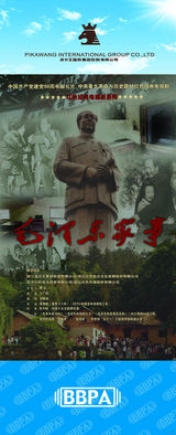 组图：2012年首都电视节目秋推会海报展示