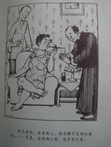 幻灯组图：丁聪为老舍《四世同堂》所绘漫画插图