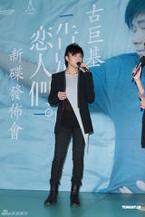 高清图：古巨基新碟告别旧恋人 不效法郑伊健结婚