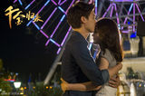 组图：《千金归来》李易峰李沁摩天轮下拥吻