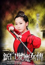 组图：《新白发魔女》曝造型 吴奇隆打造浪漫视觉