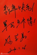 高清组图：2010军民迎新春文艺晚会群星寄语