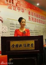 组图：芙蓉姐姐喜庆走进政协礼堂 小口吃饭扮优雅