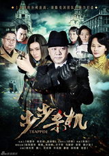 组图：电视剧《步步杀机》精彩剧照