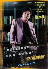 组图：《夺宝联盟》曝光横款海报及单人海报