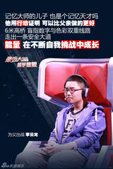 组图：《最强大脑》挑战赛中国战队12人敲定