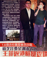 组图：港媒曝王菲秘恋旧爱霆锋 柏芝交外籍新欢