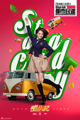 组图：《唱战记》曝校园版海报 欧豪领衔摇滚风