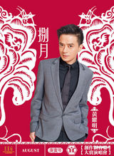 幻灯图：英皇群星年历出炉 谢霆锋稳居一哥宝座