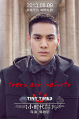 组图：《小时代2》曝光人物海报