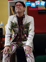 组图：《一夜惊喜》曝剧照 范冰冰兜转型男之间