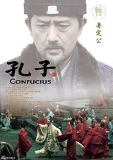 高清图：《孔子》正式版海报 主打明星与战争