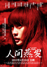 组图：电影《人间蒸发》发布人物海报