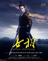 组图：古装励志剧《女相》曝华美宫装版人物海报