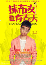 组图：张译《抹布女》演呆萌漫画家 获赞好老公